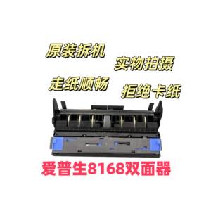 适用爱普生 适用于爱普生L8168 双面器 L8188