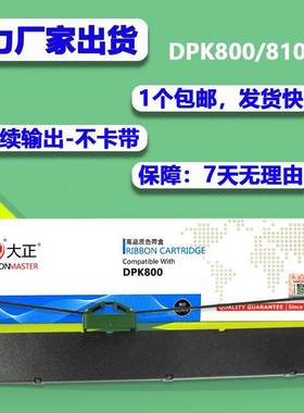 大正适用富士通DPK800色带架 DPK810 880/890/H/810P/820H/8580E