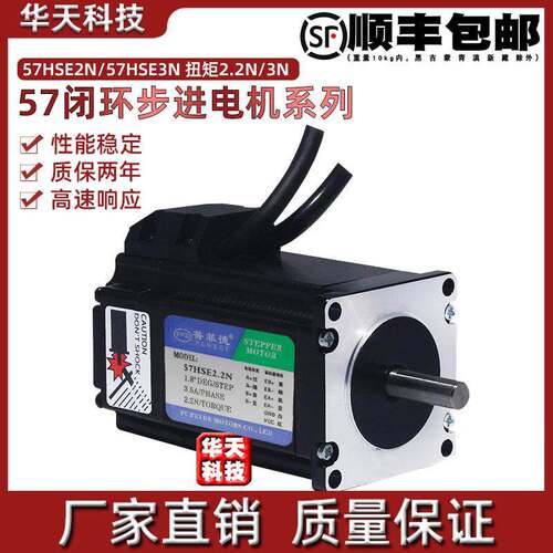 57闭环步进电机57HSE1.2N/57HSE2N/57HSE3N扭矩带编码器