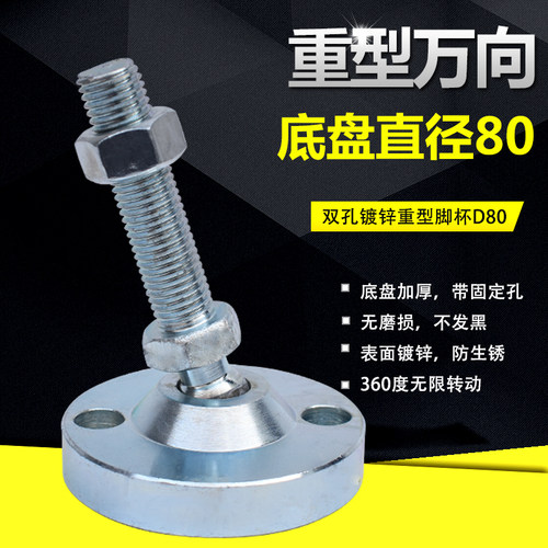 重型金属万向调节脚杯实心调整防滑防震支撑关节蹄脚机床地脚螺丝