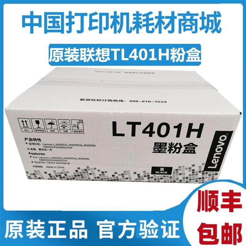 原装联想LT401黑色粉LJ4000 5000D M8650DN 8950DNF粉盒LD401硒鼓