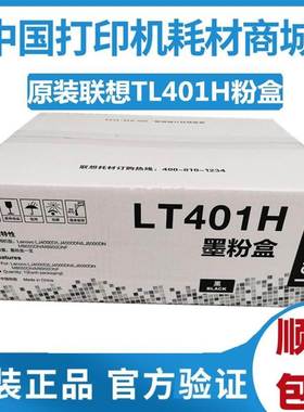 原装联想LT401黑色粉LJ4000 5000D M8650DN 8950DNF粉盒LD401硒鼓