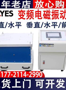 变频电磁振动台6000HZ垂直振动台震动试验机调频振动台水平振动台