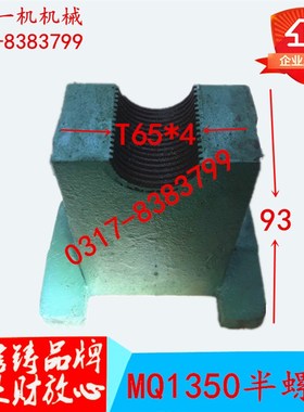 陕西机床厂ME1350磨床丝杆半边螺母 陕西秦川格兰德外圆磨床配件