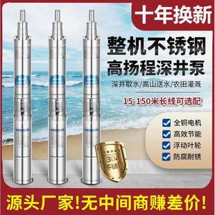 德国进口全不锈钢深井泵220v家用井水抽水机潜水泵高扬程大高压38