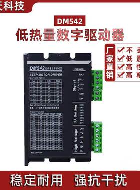 普菲德驱动器DM542 DM542S DSP数字型42 57 86步进电机驱动器4.2A