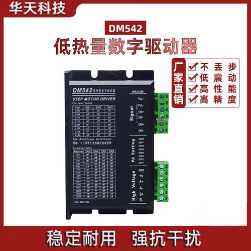 普菲德驱动器DM542 DM542S DSP数字型42 57 86步进电机驱动器4.2A