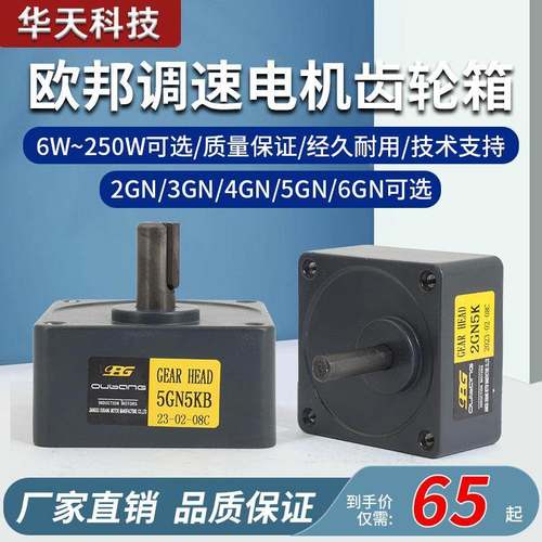 欧邦调速减速电机齿轮箱6/15/25/40/60/90W/120W/180W/200W/250W