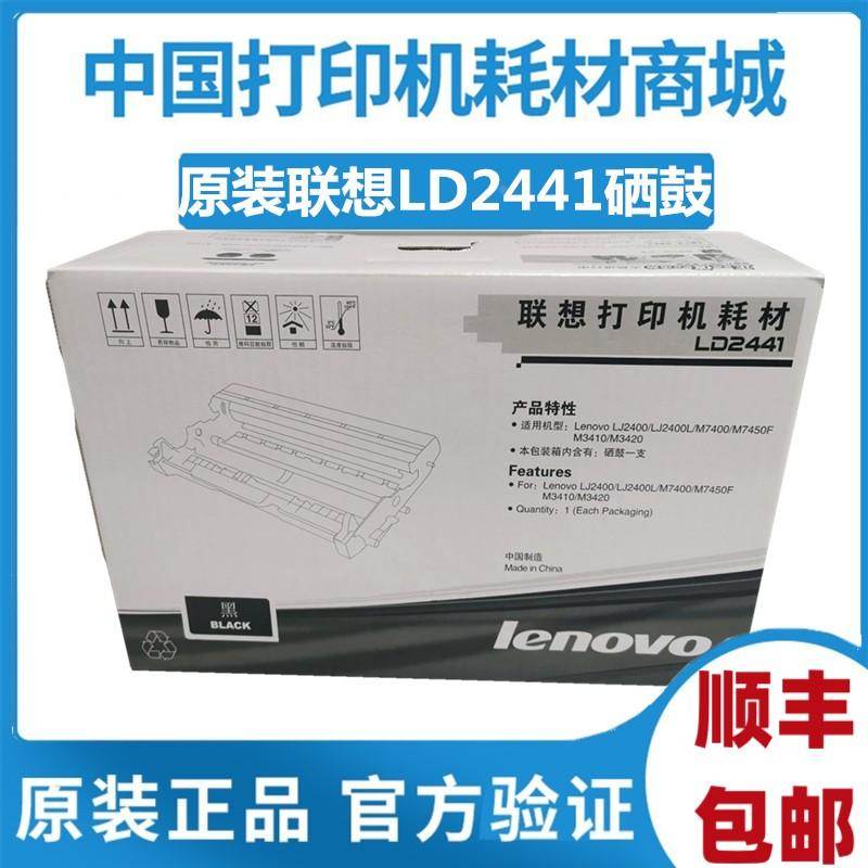 原装联想LD2441硒鼓LJ2400 M7400 M7450F M3410 M3420 LT2441粉盒