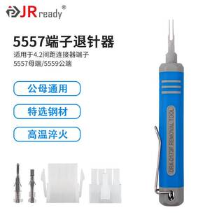 5557端子退针器MX3.0公母对接连接器电脑推针线束取针器DRK-D173P