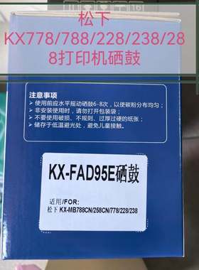 包邮免费教安装Panasonic KX-MB788CN硒鼓粉盒碳粉95E硒鼓94e墨盒