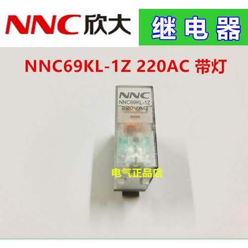 NNC欣大带灯继电器NNC69KL-1Z 220VAC AC220V 12A 替RJ1S-CL-A220