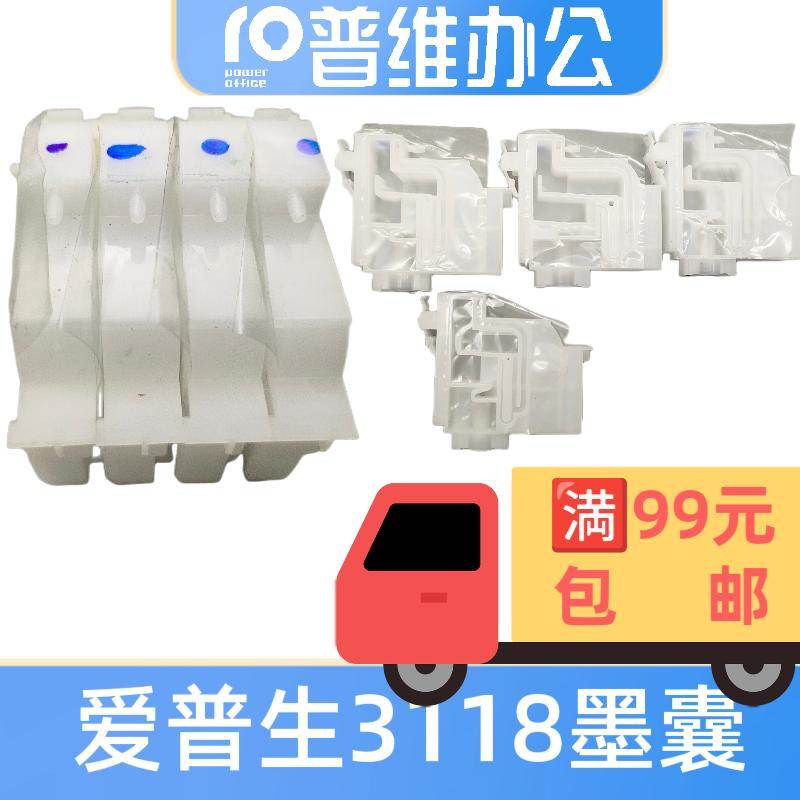 EPSON爱普生L3118墨囊L3110 L3119 L3158 3108内置墨水盒连供系统