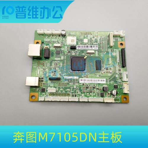 适用于PANTUM奔图M7105DN主板M7165dn 7185主板接口板 保密机板