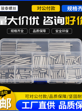 304不锈钢圆柱销盒装实心销子销钉定位销固定销&Phi;2M2.5M3M4M5M