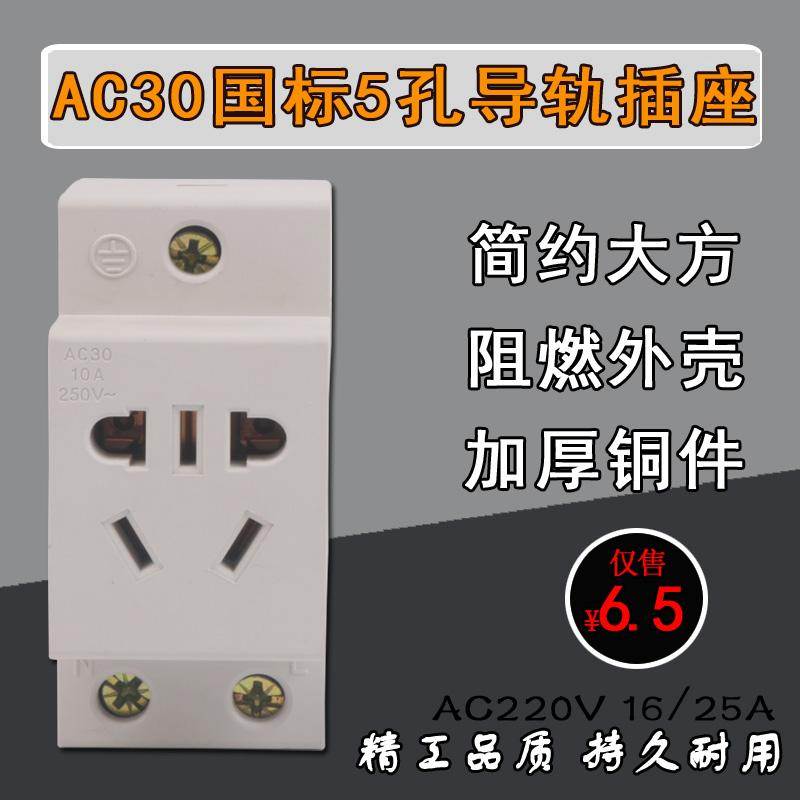辰发5孔导轨式插座二三插模数化插座10A 250V多功能式插孔AC30-7图片