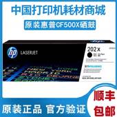 惠普HP M280nw 202X硒鼓 原装 fdw M254nw M281fdn CF500X粉盒