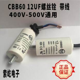 500UF12UF带线 洗衣机气泵电机启动运行电容 400 CBB60底部带螺丝