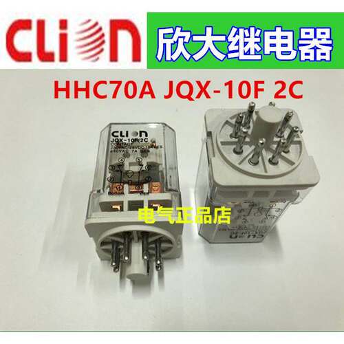clion欣大继电器HHC70A JQX-10F 2C 2Z DC12V DC24V AC220V