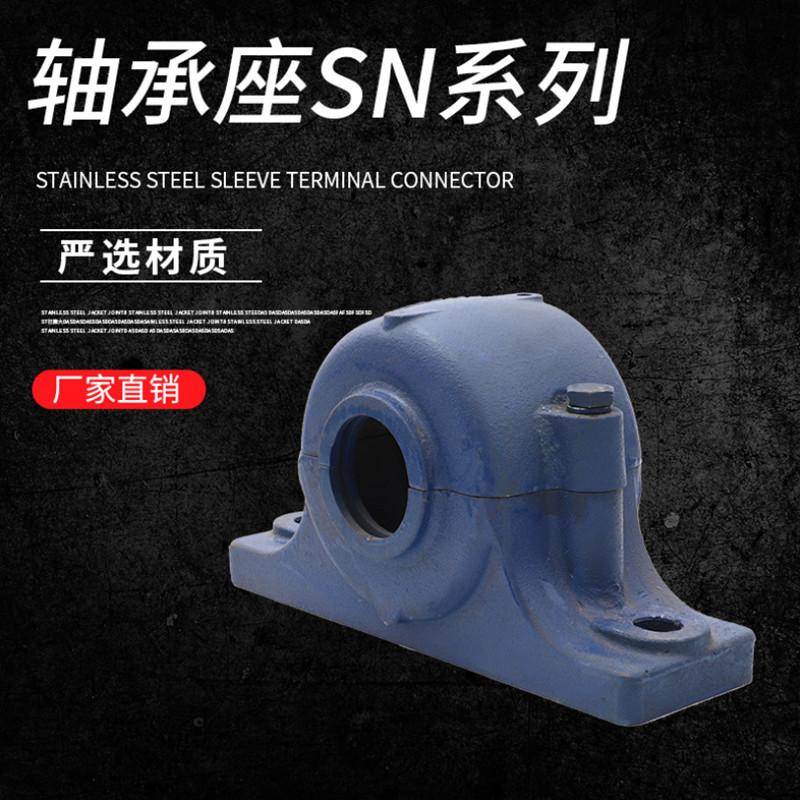 响水轴承座SN213 SN214 SN215 SN216 SN217 SN218 SN219 SNK