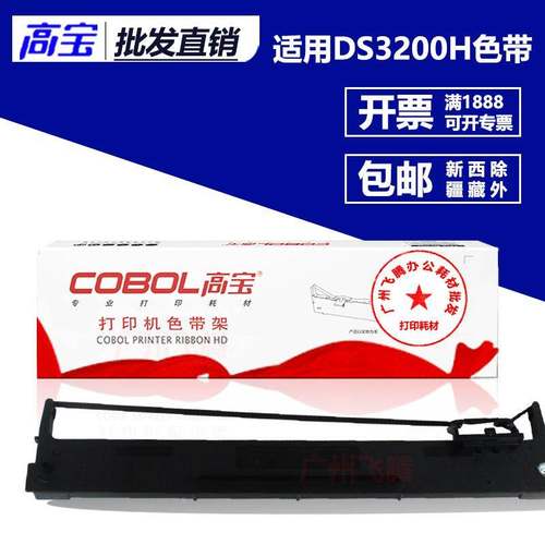 1个包邮 高宝TY1300色带架 适用爱信诺 Aisino 136A-3 TY2300正品