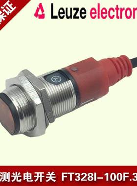原装现货德国leuze劳易测FT328I.X3/2N漫反射光电开关传感器
