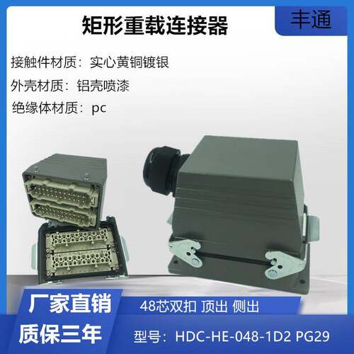 重载连接器48芯矩形防水航空插头PG29热流道插件HDC-HE-048-1/2
