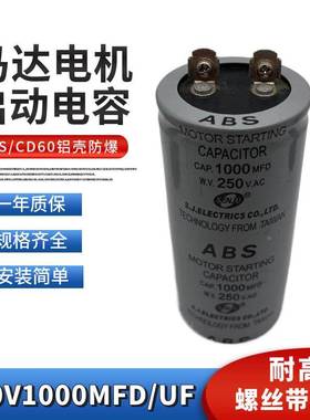 ABS CD60启动电容250V1000MFD电机马达启动电容薄膜250V1000UF
