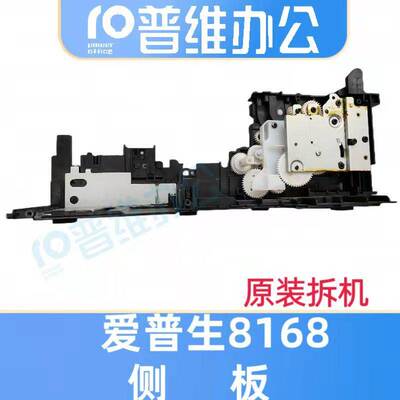 原装全新拆机爱普生EPSONL8168 侧板/齿轮等配件