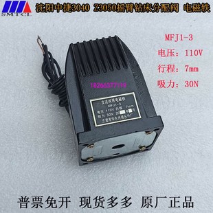 沈阳中捷摇臂钻床Z3040Z3050电磁铁MFJ1 3电压110V机床电器分配阀