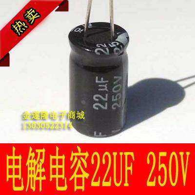 【电子元件】【电解电容】250V22uf电解电容10mm直径*17mm高度
