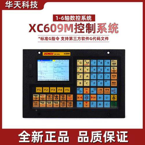 XC609M单1轴2轴3轴4轴5轴6轴联动数控系统 各种机床应用 超级功能