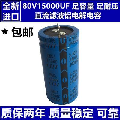 全新80V15000UF 足容量足耐压 发烧功放机滤波电容高品质牛脚电容