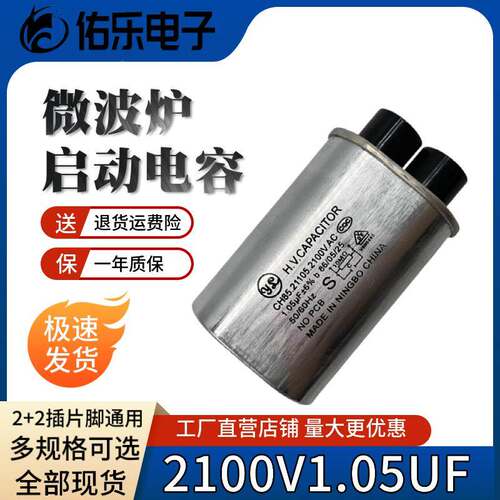 CH85包邮微波炉高压电容1.05uf适用美的格兰仕微波炉2100V 2+2插