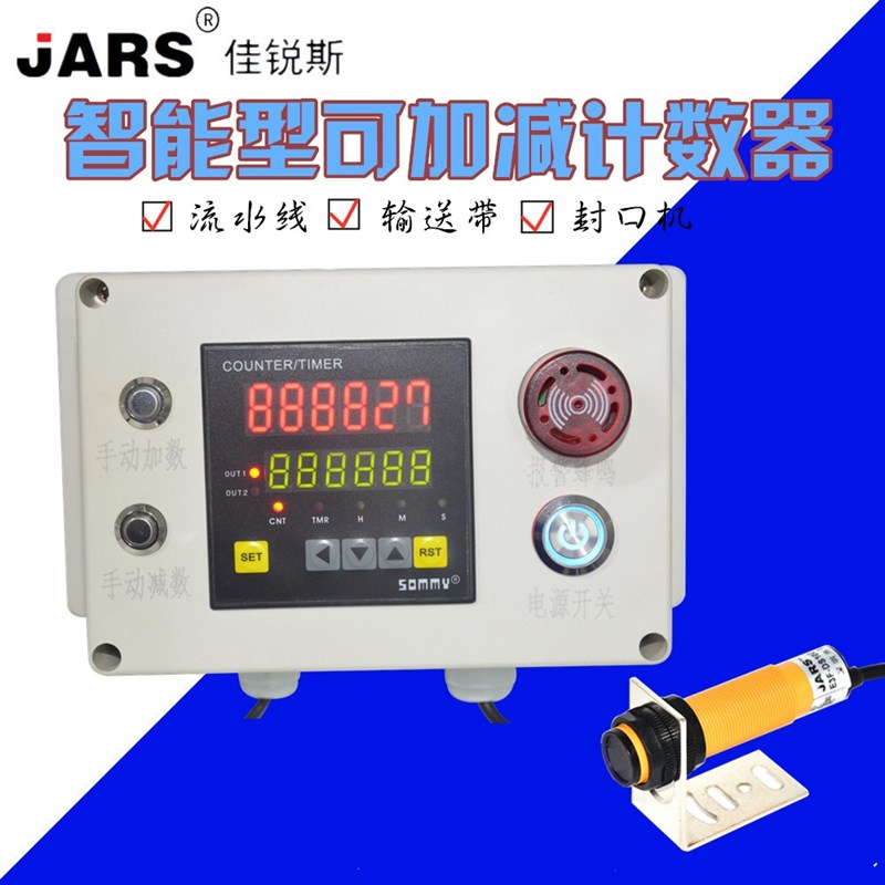 红外线自动感应计数器电子数显工业输送带流水线点数智能记数器表