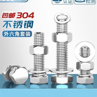 M3-M20外六角螺栓304不锈钢螺丝螺母套装配件大全M6M8M10加长螺杆