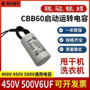 450V6UF甩干脱水水泵电机启动电容薄膜 CBB60洗衣机运行电容500V