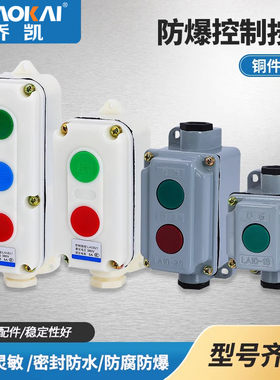 防爆铝壳控制按钮LA10-1S/2S/3S la5821-1H 2H 3启动停止铜件银点