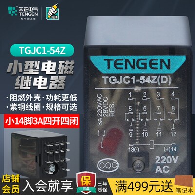 TENGEN天正 TGJC1-54Z小型电磁中间继电器220V24V 14脚四开四闭3A