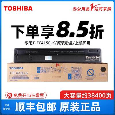 原装正品东芝415/425粉盒适用2010ac/2110ac/2615AC/3015/2020AC