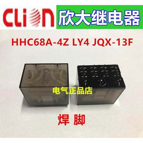 NNC/clion欣大焊脚继电器NNC68AP-4Z HHC68A-4Z DC24V LY4JQX-13F