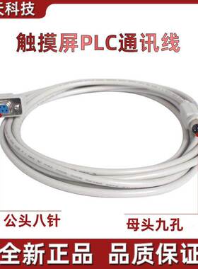 台达DVP触摸屏PLC通讯线DVPACAB215编程电缆下载线 RS232串口线