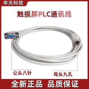 台达DVP触摸屏PLC通讯线DVPACAB215编程电缆下载线 RS232串口线
