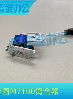 PANTUM奔图M7100进纸离合器/M6700/P3100/3205/3405DN继电器