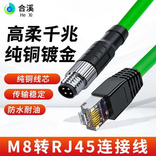M8转RJ45以太网线4芯A型编码航空插头传感器高柔拖链连接线缆