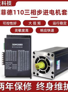 三相110步进电机套装110BYG350C 长187mm 力距16N.m驱动器3DM2080