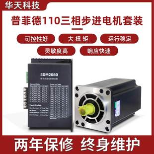 力距16N.m驱动器3DM2080 长187mm 三相110步进电机套装 110BYG350C