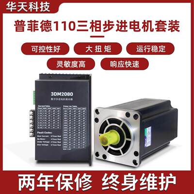 三相110步进电机套装110BYG350C 长187mm 力距16N.m驱动器3DM2080