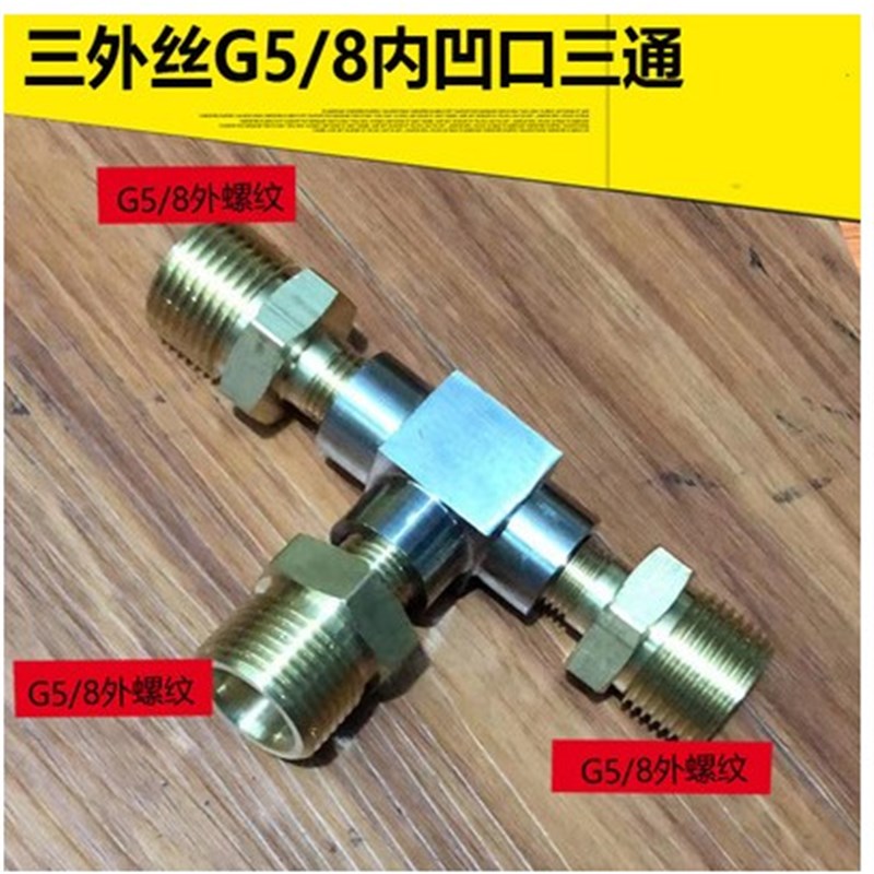 常用G5/8山东建设大钢瓶三通QF-2分流氧气氩气二氧化碳瓶1变2接头