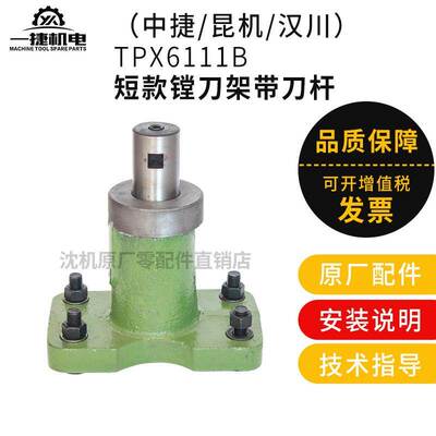 沈阳机床中捷镗床附件 TPX6111B 平旋盘镗刀架 镗刀杆 镗孔镗刀座